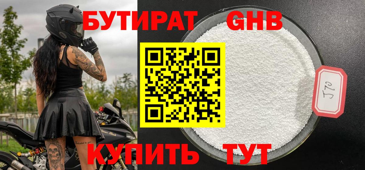 БУТИРАТ бутандиол Ковров