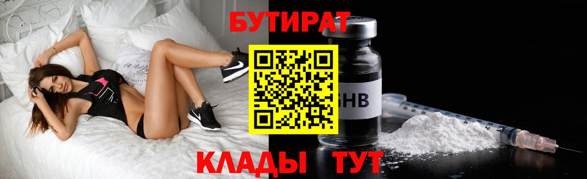 Бутират  Бутират бутандиол  Вход с VPN  Ковров 