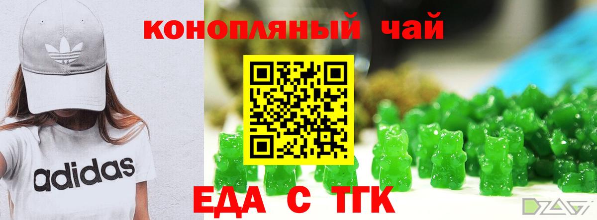 Еда ТГК марихуана  Вход с VPN  Ковров 