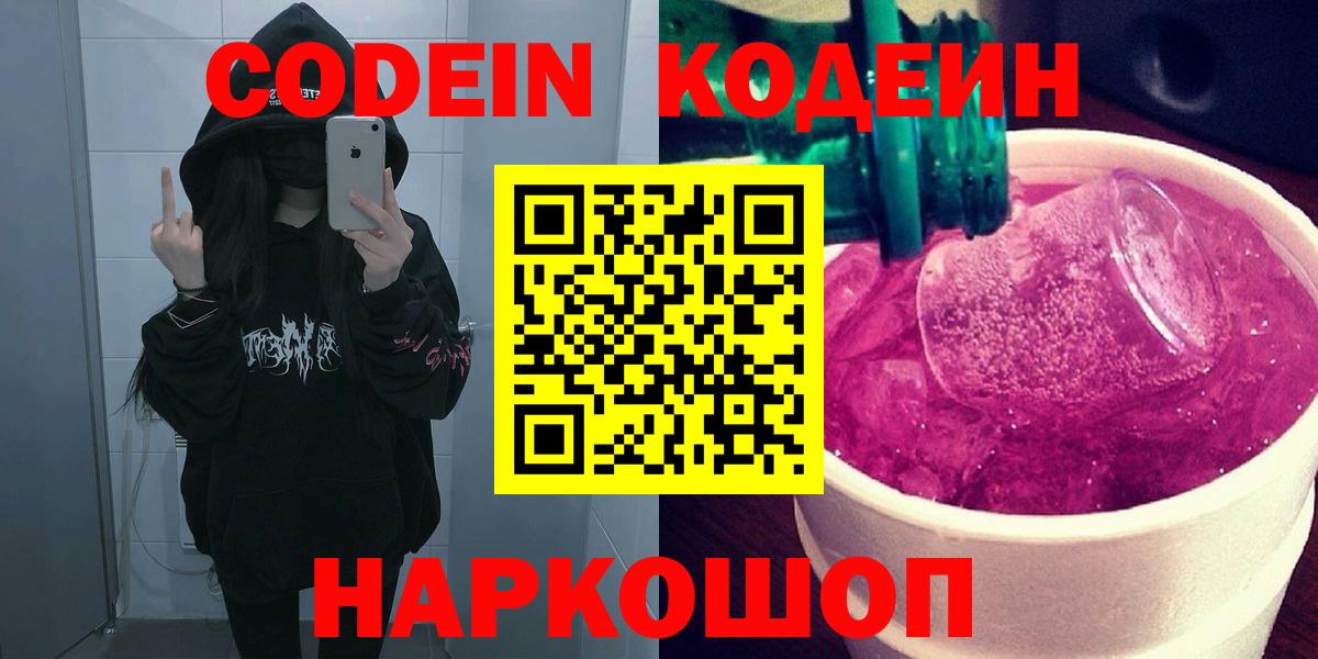 Кодеин напиток Lean (лин)  наркотики  Ковров  Вход с VPN 