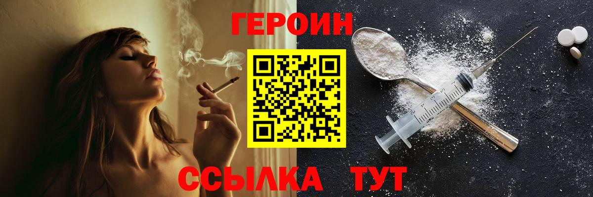 ГЕРОИН белый Ковров