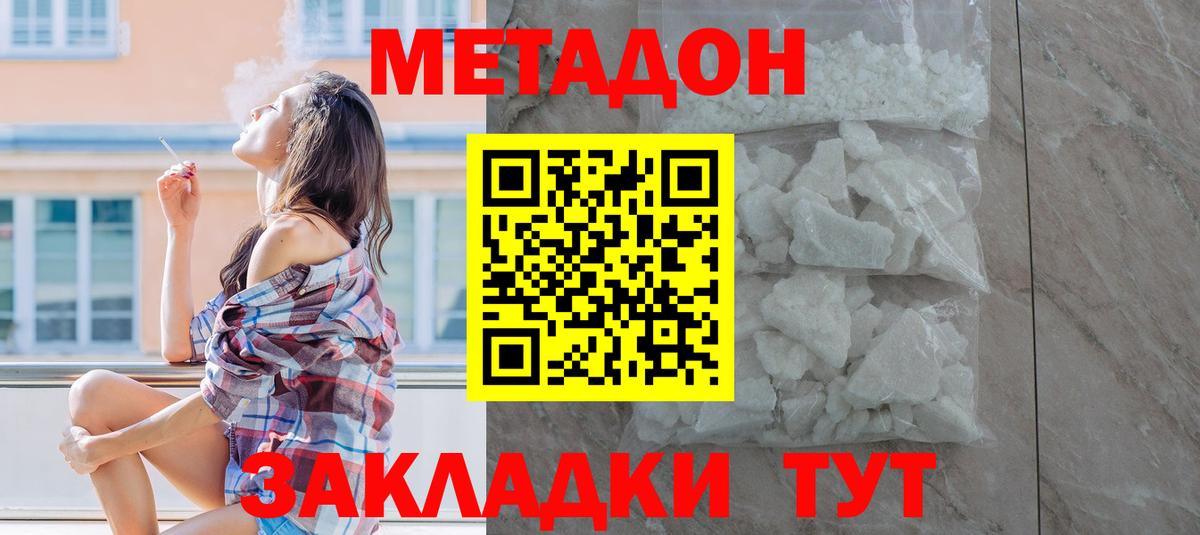 Метадон кристалл Ковров